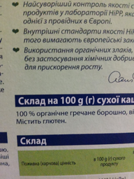 Органічна безмолочна каша HiPP Гречана 200 г (9062300114468) фото від покупців 12