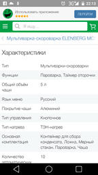 Мультиварка Elenberg MC 5512 D фото от покупателей 4
