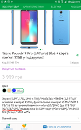 Мобильный телефон Tecno Pouvoir 2 Pro 3/16GB (LA7 pro) DualSim Champagne Gold фото от покупателей 3