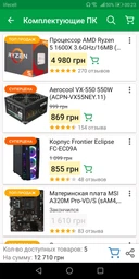 Блок питания Aerocool VX-550 550W (ACPN-VX55NEY.11) фото от покупателей 3
