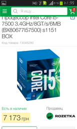 Процесор Intel Core i5-7500 3.4GHz/8GT/s/6MB (BX80677I57500) s1151 BOX