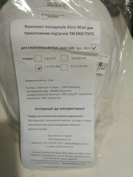Вбираючі вкладиші Еко Пупс Abso Maxi 7-13 кг 2 шт (ВК4-3) фото від покупців 6