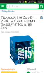 Процесор Intel Core i5-7500 3.4GHz/8GT/s/6MB (BX80677I57500) s1151 BOX фото від покупців 16