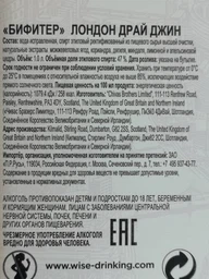 Джин Beefeater London Dry Gin 1 л 40% (5000299618899) фото от покупателей 7