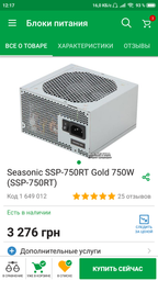 Блок питания Seasonic SSP-750RT Gold 750W (SSP-750RT) фото от покупателей 9