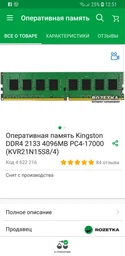 Оперативная память HyperX DDR4-2133 4096MB PC4-17000 Fury Black (HX421C14FB/4) фото от покупателей 3