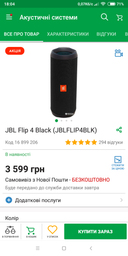 Акустическая система JBL Flip 4 Black (JBLFLIP4BLK) фото от покупателей 16
