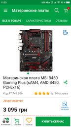 Материнская плата MSI B450 Gaming Plus (sAM4, AMD B450, PCI-Ex16) фото от покупателей 18