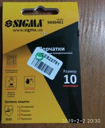 Перчатки SIGMA трикотажные с полиуретановым покрытием (манжета) 9446461