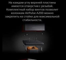 Акустическая система Edifier AirPulse A200