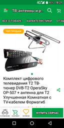 Комплект Т2 покращений (Т2 тюнер/ресивер World Vision Т624D2 з функціями медіаплеєра та IPTV/WebTV-плеєра + антена для Т2 Покращена Кімнатна з TV кабелем Формагіб) фото від покупців 1