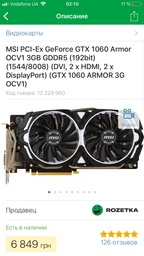 MSI GeForce GTX 1060 ARMOR 3G OCV1