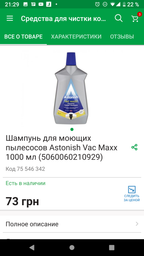 Суперконцентрированный шампунь для пылесосов Astonish с дезинфицирующим эффектом, 1 л фото от покупателей 1