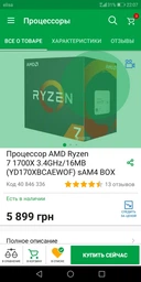 AMD Ryzen 7 1700X (YD170XBCAEWOF) фото от покупателей 5