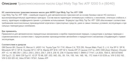 Трансмісійна олія Liqui Moly Top Tec ATF 1200 0.5л. (3680)