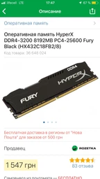 Оперативна пам'ять HyperX DDR4-3200 8192MB PC4-25600 Fury Black (HX432C18FB2/8) фото від покупців 9