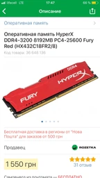 Оперативна пам'ять HyperX DDR4-3200 8192MB PC4-25600 Fury Black (HX432C18FB2/8) фото від покупців 8