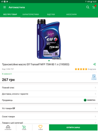Трансмісійна олива ELF TRANSELF NFX 75W75W-80 223519 фото від покупців 15