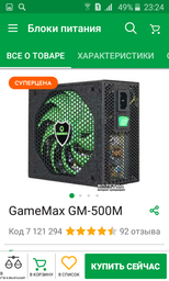 Блок питания GameMax GM-500M фото от покупателей 5