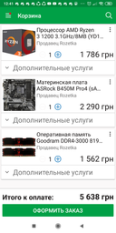 Материнская плата ASRock B450M Pro4 (sAM4, AMD B450, PCI-Ex16) фото от покупателей 14