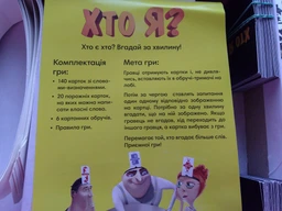 Настільна гра Хто я? Arial 910411 укр. мовою фото від покупців 10
