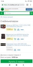 Материнская плата MSI B450 Gaming Plus (sAM4, AMD B450, PCI-Ex16)