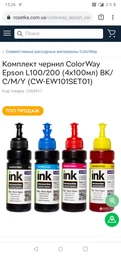 Комплект чернил ColorWay Epson L100/200 (4х100мл) BK/С/M/Y (CW-EW101SET01) фото от покупателей 7