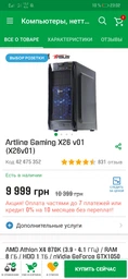 Компьютер Artline Gaming X26 v01 (X26v01) фото от покупателей 9