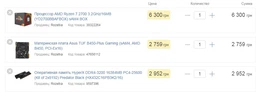Материнская плата Asus TUF B450-Plus Gaming (sAM4, AMD B450, PCI-Ex16) фото от покупателей 12