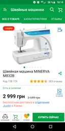 Швейная машина MINERVA M832B фото от покупателей 18