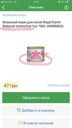 Влажный корм Royal Canin BABYCAT INSTINCTIVE Cans для кошек в период лактации и новорожденных котят (Паштет) 195 г (9003579311660) фото от покупателей 12