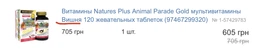 Мультивитаминный комплекс для детей Natures Plus Animal Parade Gold 60 жевательных таблеток Вишня (97467299313) фото от покупателей 6