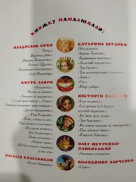 100 казок. Том 1 (4144586) фото від покупців 6