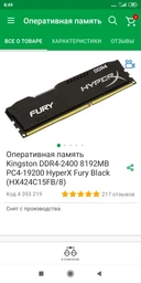 Оперативная память HyperX DDR4-2400 8192MB PC4-19200 Fury Black (HX424C15FB2/8) фото от покупателей 15