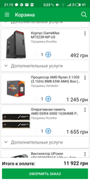 Оперативная память AMD DDR4-3000 16384MB PC4-24000 (Kit of 2x8192) R9 Gamer Series (R9S416G3000U2K) фото от покупателей 4