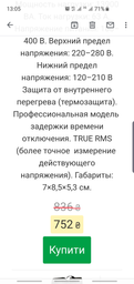 Реле напруги ZUBR D63t (63 А, 13 900 ВА) (4820120220487) фото від покупців 6