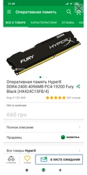 Оперативная память HyperX DDR4-2400 4096MB PC4-19200 Fury Black (HX424C15FB3/4) фото от покупателей 13