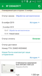 Стабилизатор напряжения Sven AVR Slim-1000 LCD фото от покупателей 5