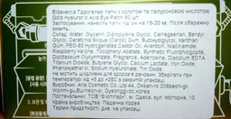 Омолаживающие гидрогелевые патчи для глаз с золотом и гиалуроновой кислотой Elizavecca gold hyaluronic acid eye patch 60 шт (8809389032891) фото от покупателей 1