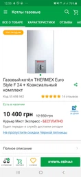 Газовый котел Thermex EuroStyle F24 фото от покупателей 4