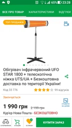 Обігрівач UFO Star 1800 + ніжка