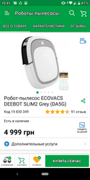 Робот-пилосос Ecovacs Deebot Slim 2 Grey (DA5G) фото від покупців 1