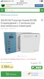 Стационарный 4G WiFi роутер Huawei E5186