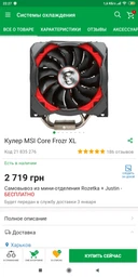 Кулер MSI Core Frozr XL