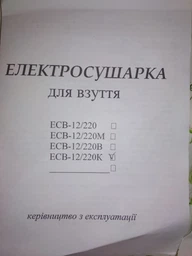 Сушарка електрична для взуття Shine антибактеріальна фото від покупців 8