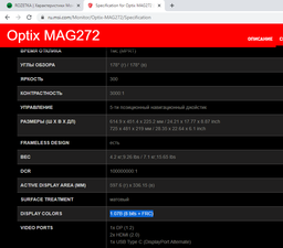 Монитор 27" MSI Optix MAG272 - 165 Гц частота обновления + USB Type-C фото от покупателей 7