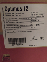 Котёл газовый HI-THERM OPTIMUS 12 кВт