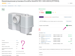 Каналізаційна установка Grundfos Sololift2 WC-1 220-240В (97775314)