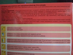 Молочная сухая смесь Малютка-3 от 12 месяцев 350 г (4820199500077_1) фото от покупателей 8