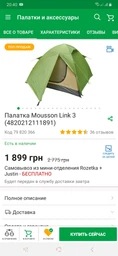 Намет MOUSSON FLY 3 KHAKI (8399) фото від покупців 5